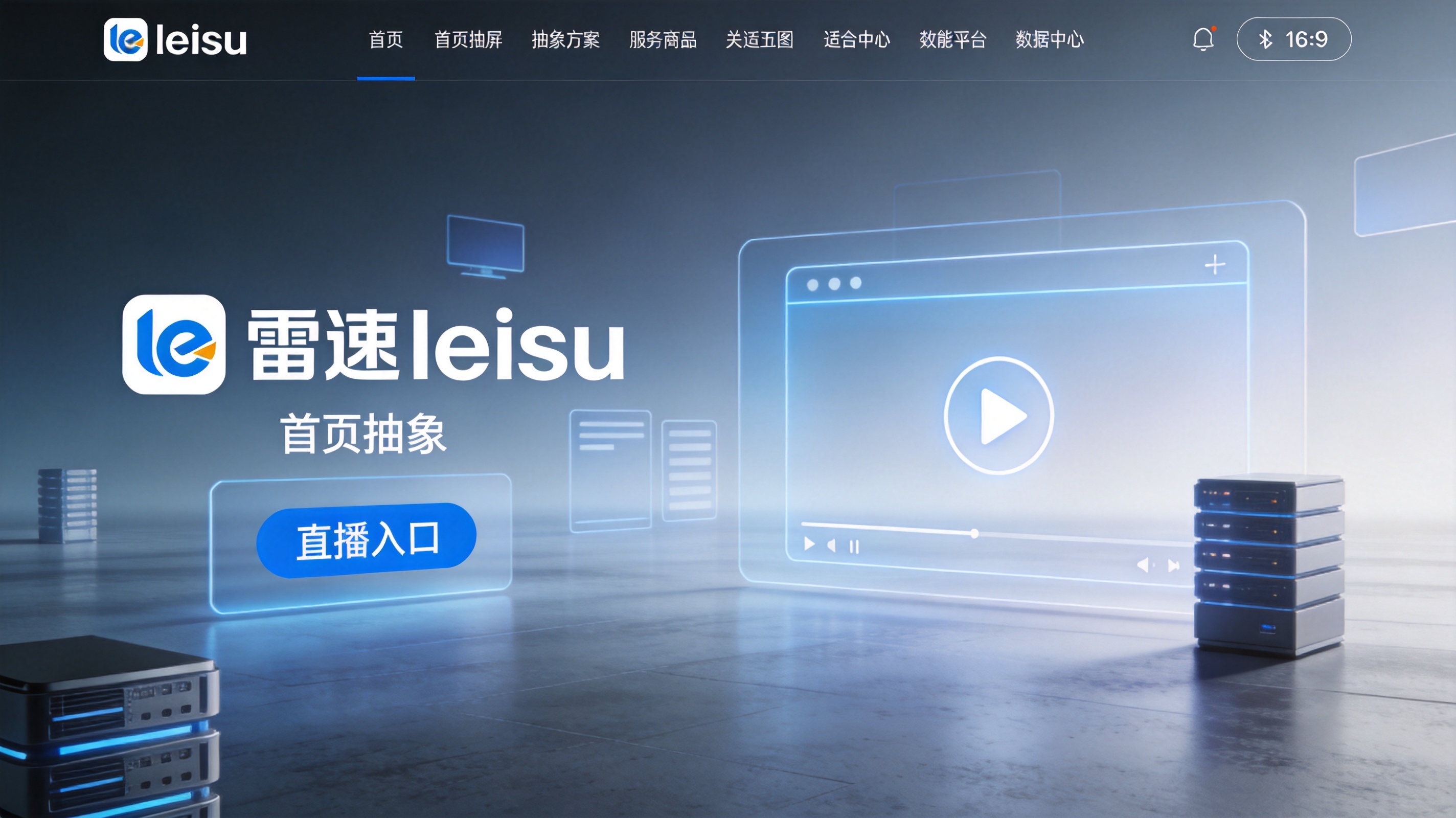 雷速leisu品牌标识
